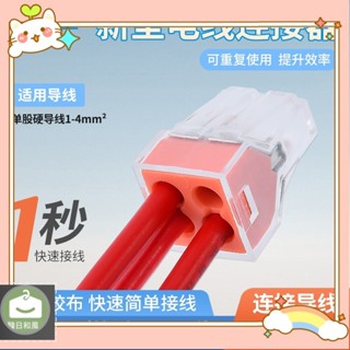 【特惠免運】今年爆款⚡ 【量販優惠】102兩孔 103三孔 104四孔 106六孔108八孔電線連接器快速接頭家用單股硬