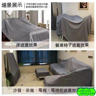 HL 防塵布 傢俱防塵布 遮蓋防灰塵 沙發遮灰布 床防塵罩 遮塵布 大蓋布 擋灰布 家用防塵 03