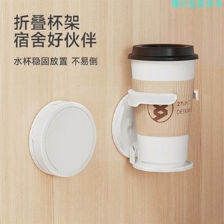 🌈超值新品🌈可折疊壁掛水杯架 辦公桌水杯架 杯子收納架 飲料杯架 免打孔水杯架 咖啡杯架 水杯架 桌面置物架0413