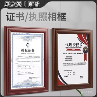 🔥臺灣熱賣🔥證書框a4證照展示框實木授權書專利證框榮譽證書相框營業執照框架