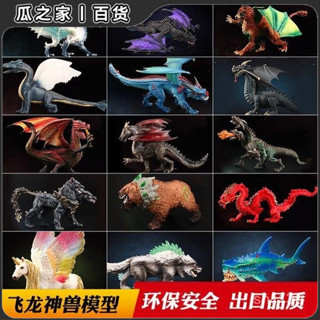 【飛龍模型】魔幻神話飛龍神獸模型夜獵怪獸兒童模擬動物玩具中國龍塑膠