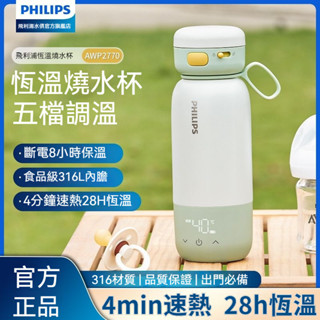 飛利浦電熱杯 保溫杯 嬰兒泡奶杯外出專用無線便攜式 恆溫水杯 加熱保溫杯 恆溫壺 D