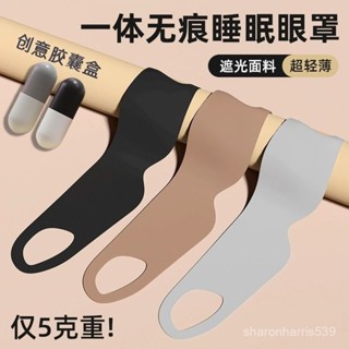 《蝦皮促銷🚀》【7.5萬人好評】輕盈一片式睡眠眼罩女士晚上睡覺專用透氣男生午休遮光緩解眼疲勞