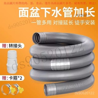 【臺灣出貨】 洗衣機排水管加長管延長管麵盆下水管軟管通用轉接頭洗衣機延長管 25CN