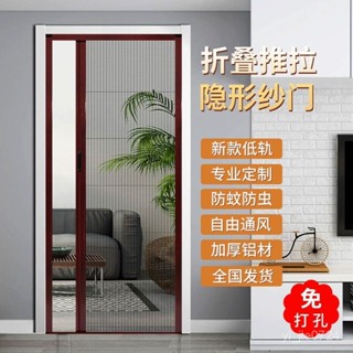 【熱銷免運】定製紗門免打孔推拉式防蚊門家用隱形折疊新款加厚鋁閤金伸縮沙門 空調簾 防蚊門簾 防風門簾 隔檔空調冷氣 門簾