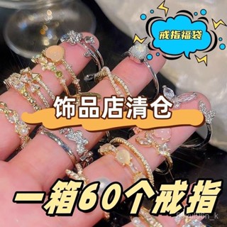 💸超值優惠💸 首飾盲盒 項鍊盲盒 盲袋ins精品戒指批發飾品時尚清倉高階ins多種風格戒指倖運禮包