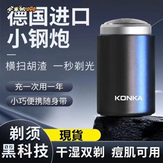 小米粥🍑【免運】KONKA/康佳迷你剃鬚刀便攜式戶外旅行男士刮鬍刀小鋼炮防水剃鬚刀