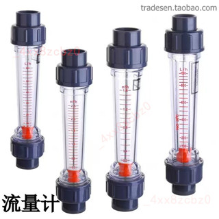 🍑好物優選🍑 可開票 塑膠短管轉子流量計 高精度LZS浮子液體流量計 承插管道式PVC流量計 🍑店主推薦