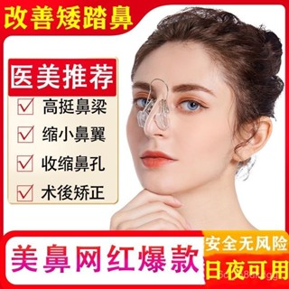 【臺灣首發】美鼻夾 挺鼻 美鼻矯 正鼻樑增高器 美鼻神器鼻子變挺瘦鼻子縮小鼻翼翹鼻夾鼻鼻子矯正器高鼻樑增高器