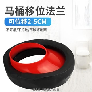 桃園發貨🚚馬桶法蘭密封圈 馬桶 法蘭 密封圈 坐便器底部盤防臭加厚移位大號口徑下水配件防反水