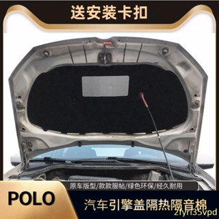福斯02-19款POLO/波羅/勁情/勁取汽車髮動機引擎蓋隔音棉隔熱棉 止震墊引擎機蓋隔音引擎蓋隔音棉 汽車隔4/14