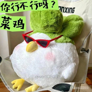 超級福利創意菜鷄玩偶菜鷄毛絨玩具女生搞怪禮物睡覺抱枕布娃娃情人節公仔