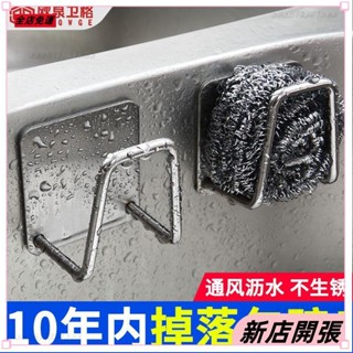🚗臺灣爆款🚗0不銹鋼海綿瀝水架壁掛免打孔鋼絲球水槽鍋蓋廚房用品收納掛架戶外ins日韓風391