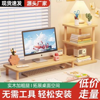 新品 桌面增高架 增高架 桌面收納盒 抬高架 儲物盒 電腦架 螢幕架 鍵盤架 螢幕支架 電腦增高架 臺式電腦增高桌面辦