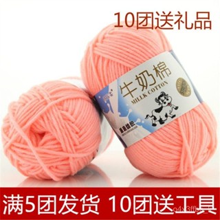 臺灣發貨 五股牛奶棉毛綫手編diy 毛綫團玩偶綫 坐墊毯子鈎針綫材料包圍巾綫 60色可選 五股韓棉線嬰兒童手編DIY玩偶