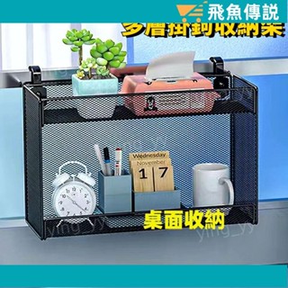 ❤️臺灣出貨❤️ 辦公室桌面多肉小花架 辦公桌工位隔板檔案架 收納盒懸掛式 整理神器紙巾架雜物架收納筐385