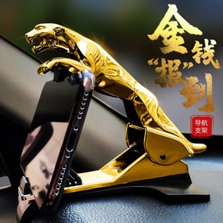 【臺灣出貨+免運】【4319人收藏】通用車載金錢豹子支架HUD多功能儀表臺卡扣式導航架擺件手機支架