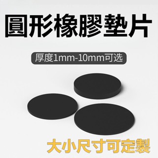 圓形圓墊 橡膠墊片 膠墊 防滑膠墊 密封墊 避震墊 實心橡膠墊減震密封墊片 矽膠圈 橡膠製品加工定做定製 ZOR0