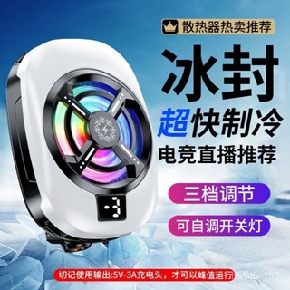 半導體散熱器 大面積散熱 一秒結冰 手機散熱器 磁吸結冰 半導體製冷 智慧數顯 兩檔降溫神器 吃雞散熱背夾
