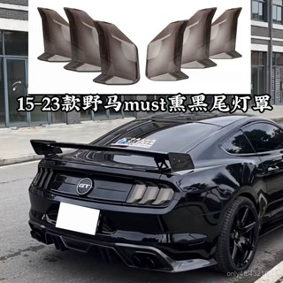 【適用於福特15-23款野馬mustang改裝燻黑尾燈罩工廠熱銷】黑武士尾燈貼殻尾翼