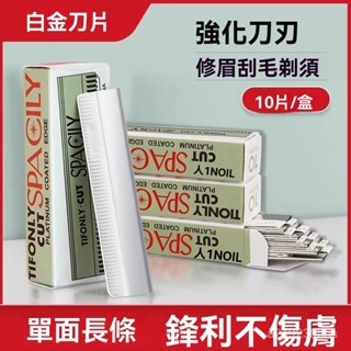 修眉刀片 專用颳眉刀套裝 不鏽鋼 化妝師美容院 眉刀初學者 颳眉修眉刀片 正品 剃眉刀片