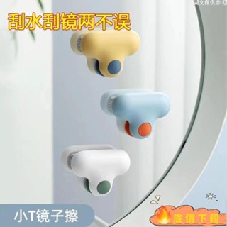 🔥臺灣熱銷🔥小T鏡子擦 刷頭+刮刀 迷你刮刀 除水垢 浴室玻璃擦 鏡面清潔器 刮水器 鏡子清潔刷 浴室清潔刷