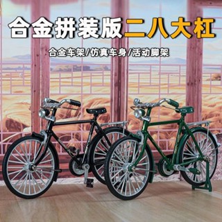 🚀桃園出貨🚀【3天內熱銷4609件】拼裝二八大槓自行單車郵政合金自行車模型玩具DIY模型擺件禮物0407