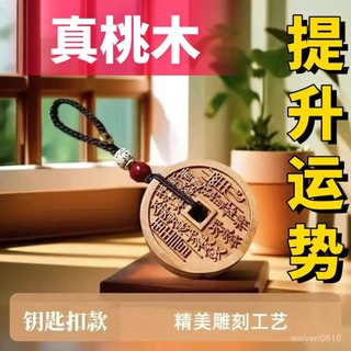 🙏鎮瀾宮過爐🔥開光加持🔥[先生推薦]山花錢臻品桃木平安扣桃木掛件駕車個人用品隨身掛件