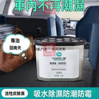 💜領航精品💜車用除濕盒 去味碳包 車去味 除濕袋 除溼袋 防潮袋 除濕包 除濕劑 吸水袋 防潮包 防潮 防黴 衣櫃除