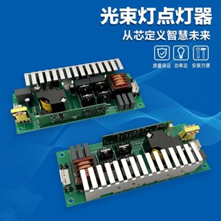 ✨✨光束燈點燈器吧舞臺230W點燈器260W 280W 330W點燈板電子鎮流器