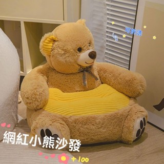 貝貝✅臺灣出貨👍小熊沙發 兒童小椅 懶人卡通動物座椅 女孩公主 閱讀角區可愛榻榻米 嬰幼兒卡通沙發 可愛小熊坐墊
