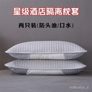 臺灣熱銷🌸【30天熱銷1.1萬件】酒店宿捨枕頭枕芯枕套家用成人保護套頭油隔離枕套水洗防汗枕頭套 OY9P