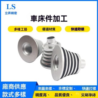 【臺灣熱賣】五金工具不銹鋼非標件cnc數控車床摩託車散熱器配件精密五金機械零件 耐磨耐用