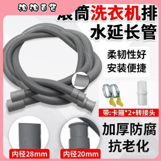 🔥臺灣出貨快🔥通用洗衣機滾筒全自動洗衣機延長管 排水管加接加長出水 下水軟管