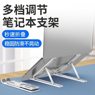 【防滑設計】筆記本電腦支架 折疊陞降便攜散熱架 增高託物架 收納適用聯想戴爾 筆記本電腦散熱支架 筆記本支架