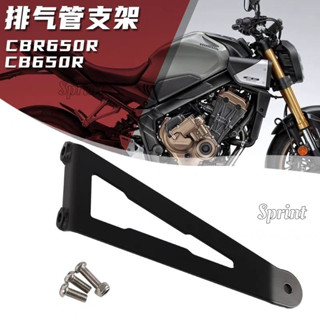 適用於本田CB650R CBR650R改裝排氣管支架 後腳踏移除 排氣加固架