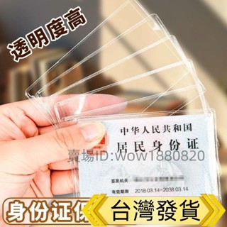 🔥臺灣熱賣🔥證件套 身份證套 信用卡套 證件卡套 一卡通 透明證件套 名片卡套 卡套 卡片夾 公車卡套 證件保護套