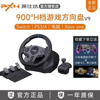 【廠家直銷 下單諮詢客服】萊仕達v9方向盤賽車遊戲900度電腦駕駛模擬器ps4歐卡2地平線5手動