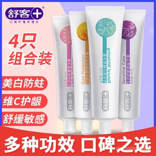 🔥現24H桃園出庫📣舒客牙膏防蛀亮白美白護齦固齒去漬去牙垢薄荷清新口氣家庭套裝【指定超商滿99免運】
