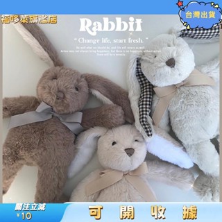 🎇桃園出貨+發票🎉長耳兔毛絨娃娃嬰兒玩具卡哇伊兔子毛絨動物安撫嬰兒睡眠玩具