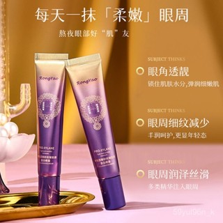 💸超值優惠💸 眼霜 淡化細紋眼霜 玻色因禦齡抗皺膠原蛋白眼霜初抗老緊緻滋潤補水保濕黑眼圈護膚品