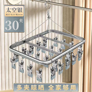 臺灣公司貨🌸不鏽鋼襪子夾 曬衣架 晾衣架 曬衣夾 衣架 太空鋁防吹落襪子晾曬神器多功能多夾子家用旋轉內衣內褲母嬰用品