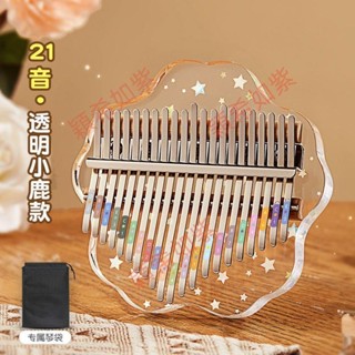 DLSS卡林巴拇指琴21音初學者水晶透明17音女生樂器正品兒童顏值亞克力 II