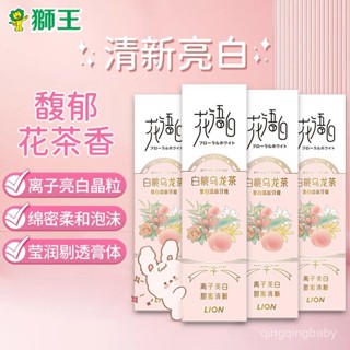 🔥現24H桃園出庫📣獅王牙膏美白清新口氣去漬實惠高顔值白桃味下午茶住校生宿捨軍訓【QQ優選】