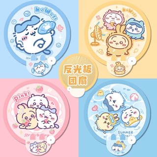 折疊反光板小扇子💕【店鋪熱銷】可愛折疊扇子隨身便攜反光板團扇蒲扇兒童學生夏天小扇子吉伊卡哇