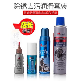 桃園出貨【優物】賽領CYLION自行車去汙除銹劑飛輪鏈條牙盤前叉漆面清潔潤滑油裝備