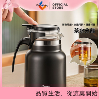 EasyLiving新款一鍵過濾泡茶飄逸杯辦公室茶水分離不鏽鋼保溫壺