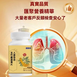 趣醫森人參百合玉竹羅漢果片正品羅漢果麥冬鐵皮石斛高含量好吸收一瓶60片