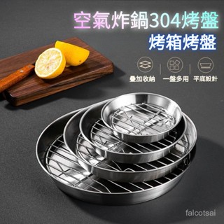 304不銹鋼圓形烤盤 瀝油不銹鋼瀝油烤肉炸烤箱微波爐烤盤架 蒸盤 不鏽鋼盤 電鍋內層 圓盤 菜盤 水果盤 烤肉盤 烤盤