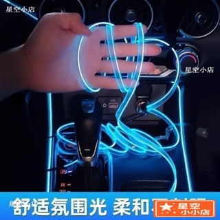 汽車裝飾燈 LED氛圍燈 車內冷光燈 氣氛燈 USB車載裝免改裝 冷光綫燈條 DXP2